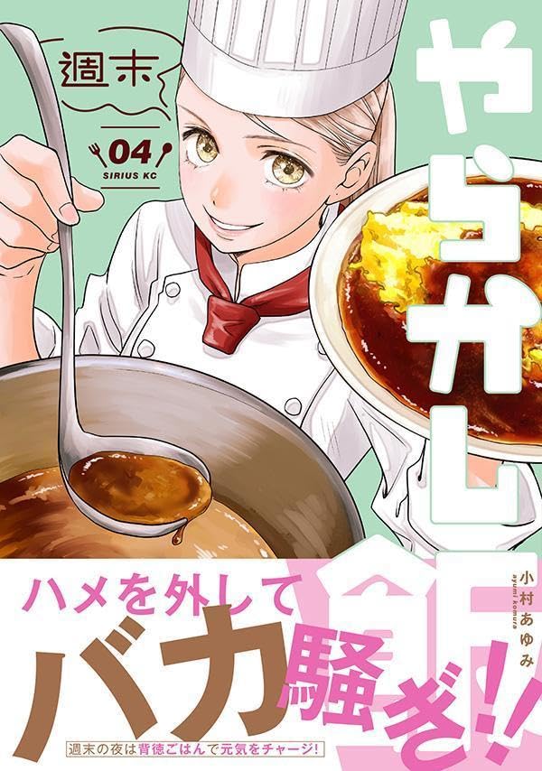 Shuumatsu Yarakashi Meshi 4