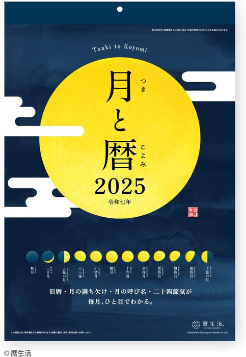 New Japan Calendar 2025 Wall Calendar Moon and Koyomi NK8943