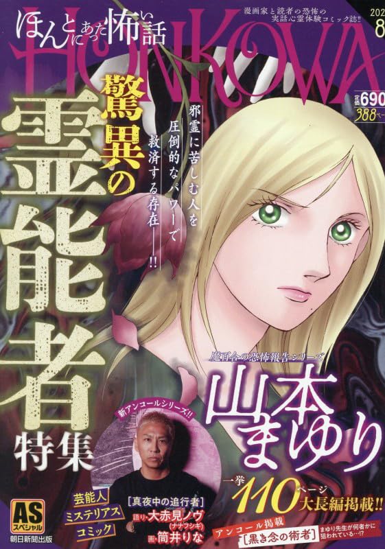 HONKOWA Reishou File 'Kyoui no Reinouryokusha' Tokushuu