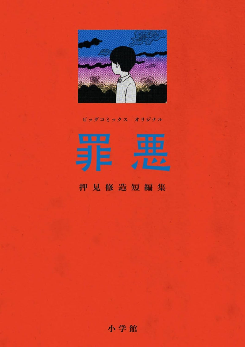 Zaiaku Shuzo Oshimi Short Stories