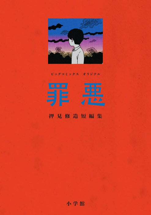 Zaiaku Shuzo Oshimi Short Stories