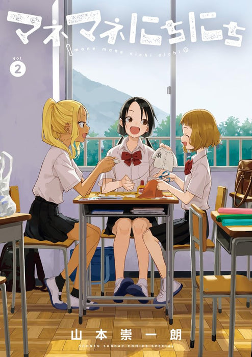 Manemane Nichinichi 2
