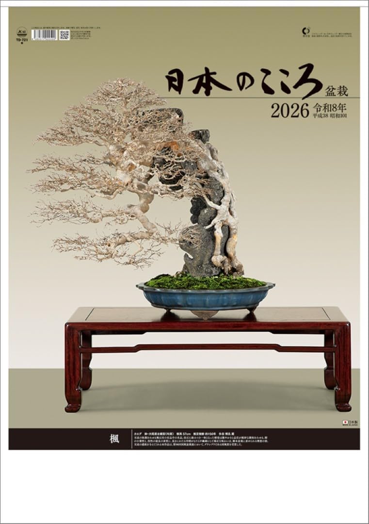 Todan 2026 Wall Calendar Japanese Heart Bonsai TD-721 CL26-1039