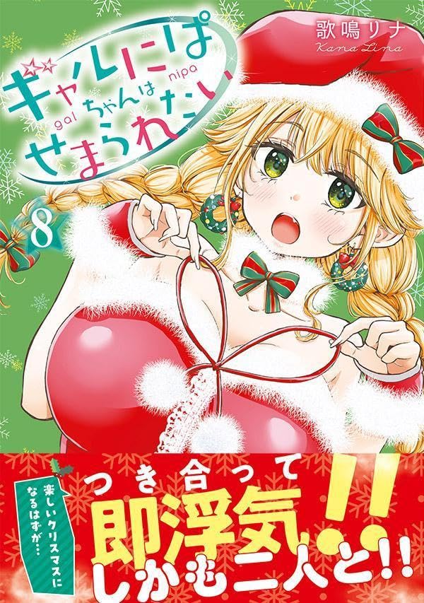 Gal Nipa-chan Wa Semararetai 8