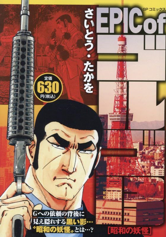 Epic of Golgo 13 Shouwa no Youkai