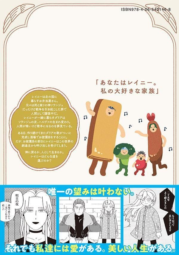 Jashin no Bentouya-san 4