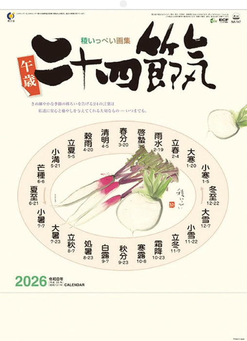 Tsukumo 24 Solar Terms 2026 Wall Calendar CL-668 54 x 38cm
