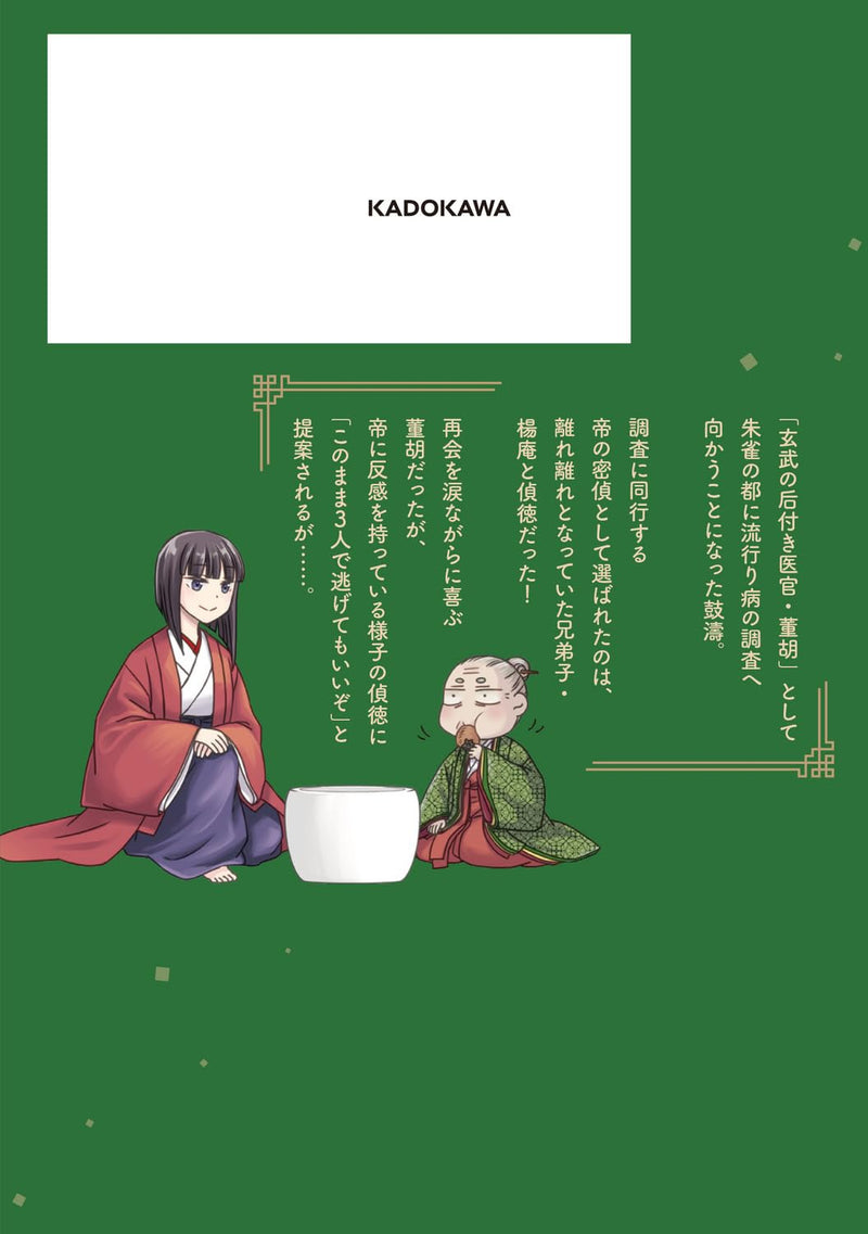 Koutei no Yakuzen Hi 8