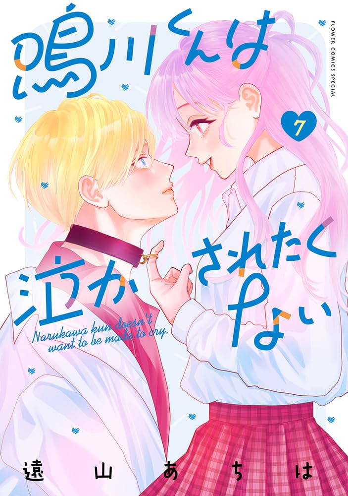 Narukawa-kun wa Nakasaretakunai 7
