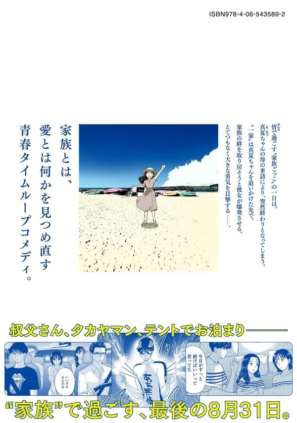 8-gatsu 31-nichi no Long Summer 12