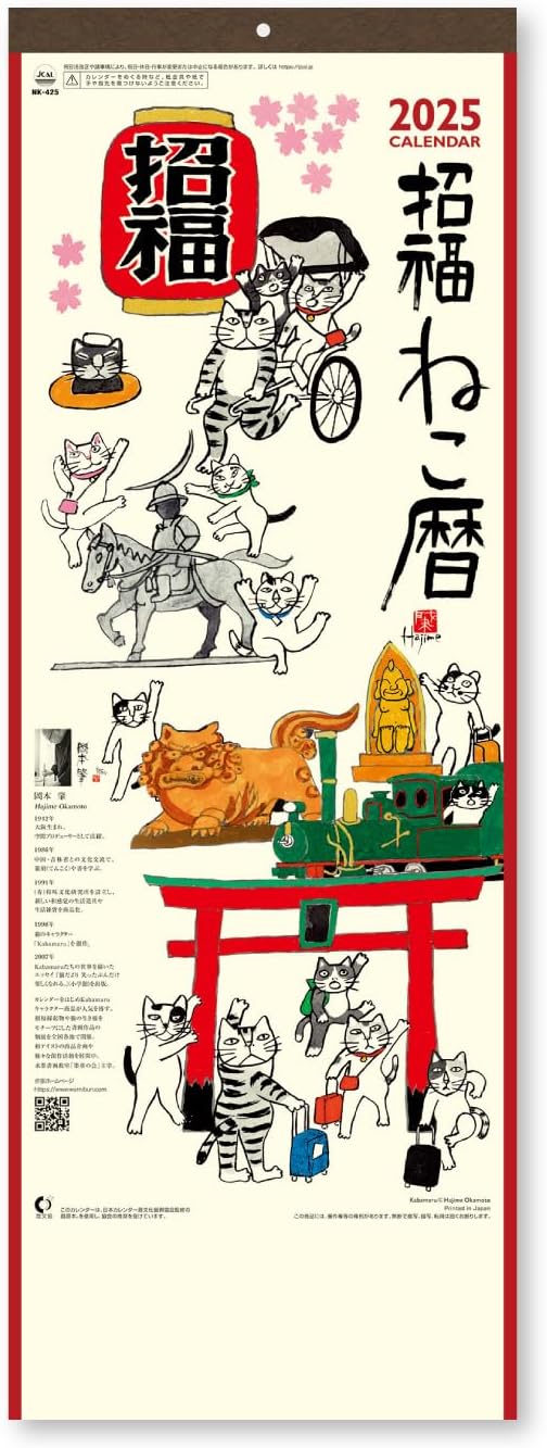 New Japan Calendar 2025 Wall Calendar Blessed Cat Calendar Small NK425