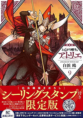 Witch Hat Atelier (Tongari Boushi no Atelier) 9 Limited Edition