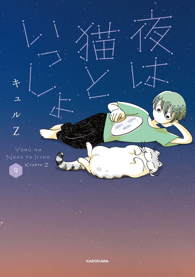 Nights with a Cat (Yoru wa Neko to Issho) 9