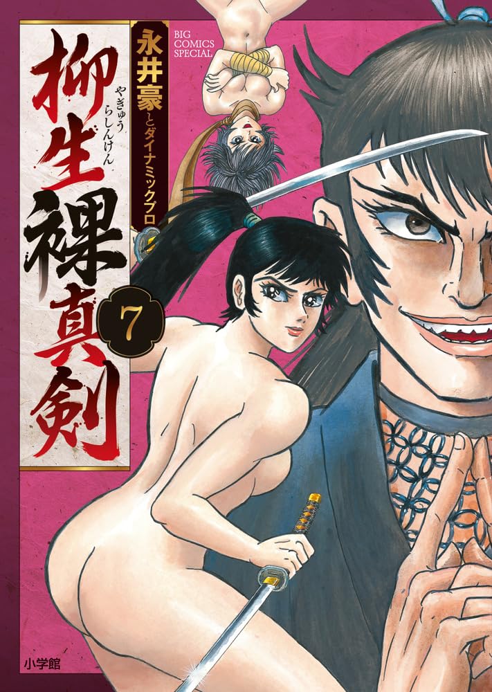 Yagyuu Rashinken 7
