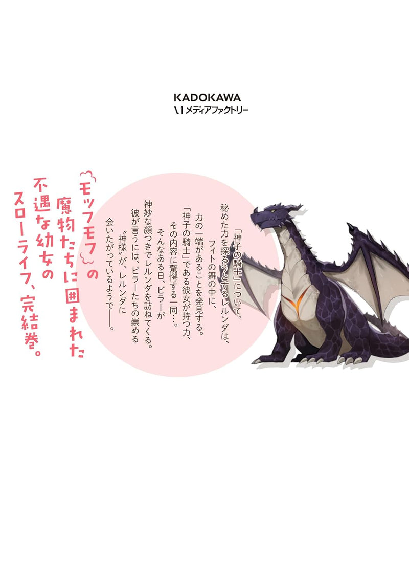 Futago no Ane ga Miko toshite Hikitorarete, Watashi wa Suterareta kedo Tabun Watashi ga Miko de Aru. 9