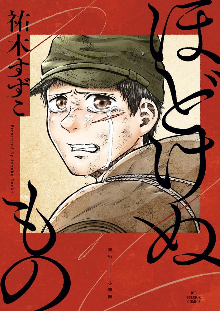 Hodokenu Mono