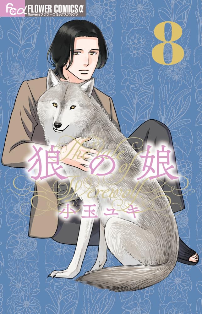 Ookami no Musume 8
