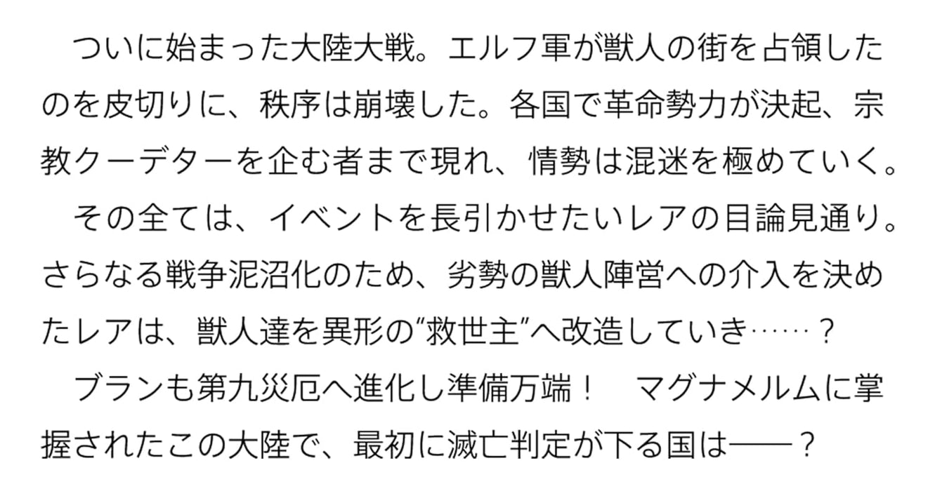 Ougon no Keikenchi VIII (Light Novel)