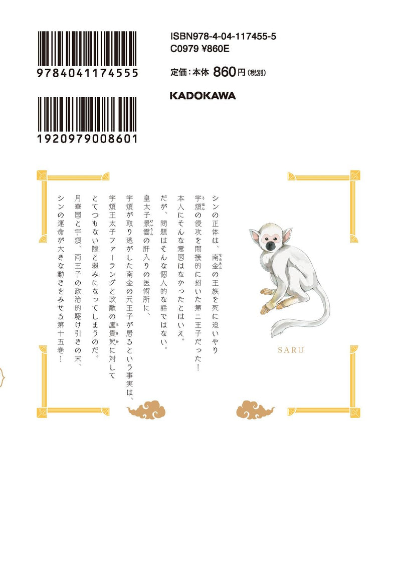 Gekkakoku Kiiden 15