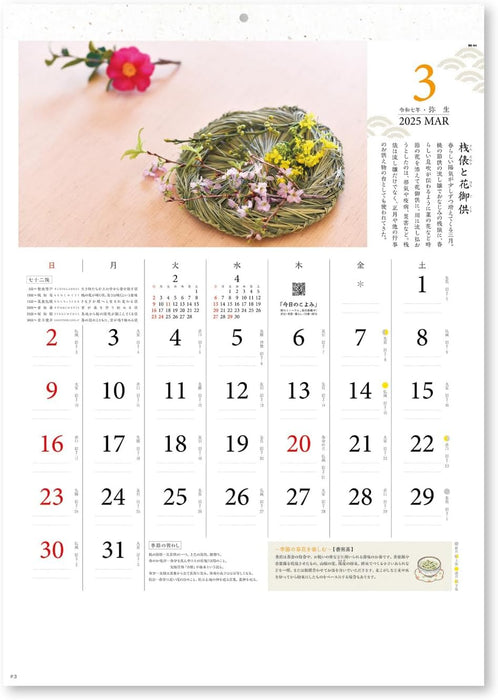 New Japan Calendar 2025 Wall Calendar The Decorative Calendar of the Four Seasons NK54