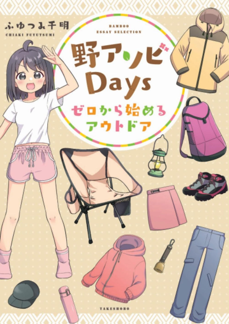 Noasobi Days Zero kara Hajimeru Outdoor