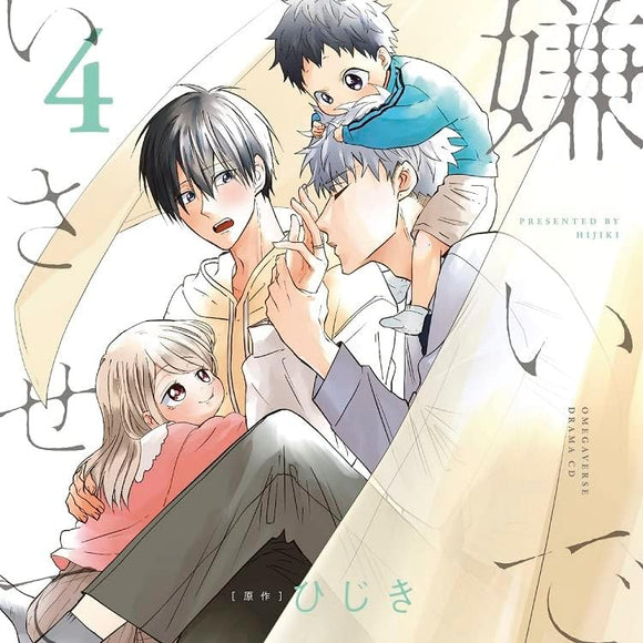 Kiraide Isasete 4 (Drama CD) (Normal Edition) [Original Manga Booklet Set]