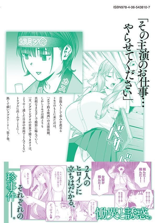 Kanojo no Tomodachi 7
