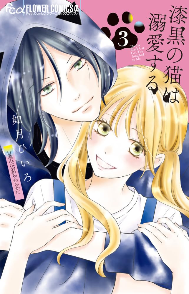Shikkoku no Neko wa Dekiai suru 3