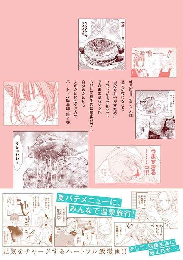 Shuumatsu Yarakashi Meshi 7