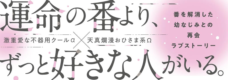 Unaji ni Koi no Ato