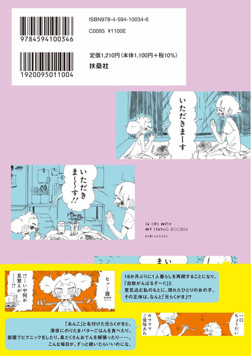 Moto Rakugaki to One Room Gurashi