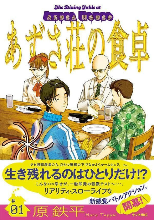 Azusa Sou no Shokutaku 1