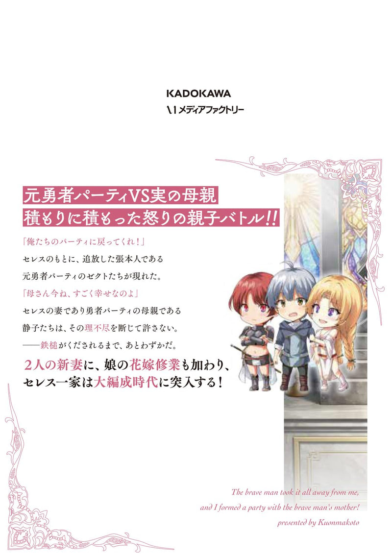 Yuusha ni Zenbu Ubawareta Ore wa Yuusha no Hahaoya to Party wo Kumimashita! 7