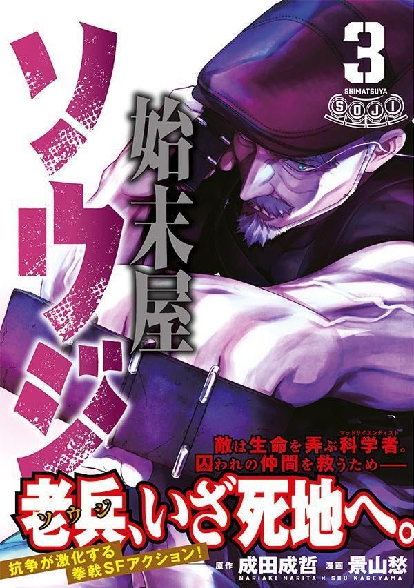 Shimatsuya Souji 3