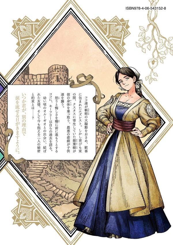 Witch Hat Atelier (Tongari Boushi no Atelier) 16