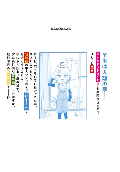 Pondroid! Hama-san 1