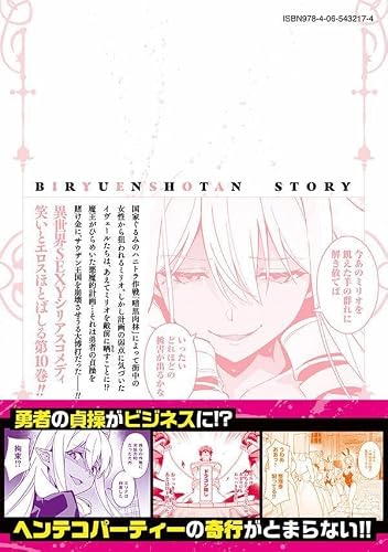 Biryuu Enshoutan - Jikokouteikan ga Gekihiku na Dragon-kyuu Bishoujo Maou wo, Yuusha ga Icha Love de Taijisuru Ohanashi - 10