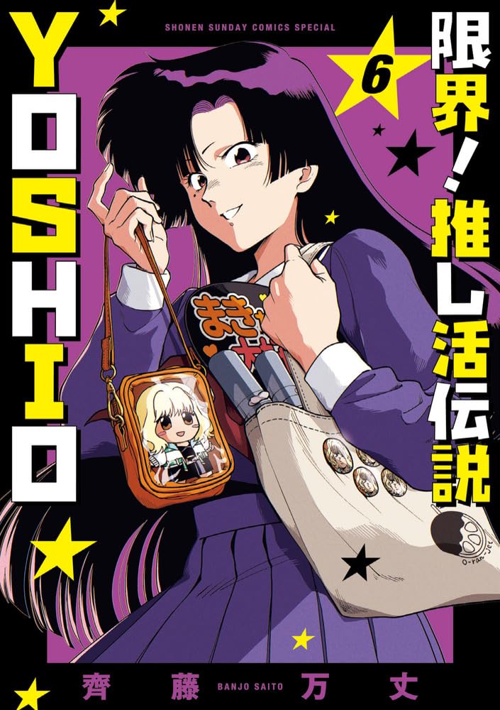 Genkai! Oshikatsu Densetsu YOSHIO 6