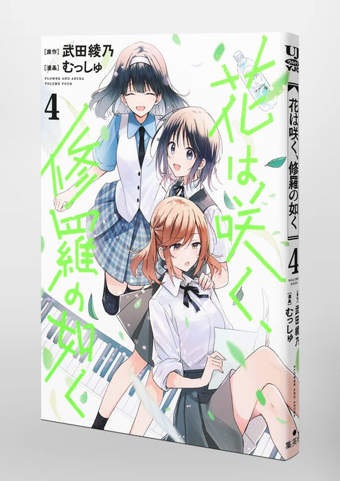 Hana wa Saku, Shura no Gotoku 4