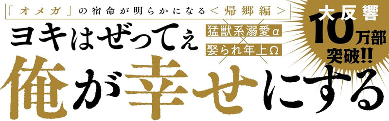 Buzoku Omegaverse - Reimei no Hanayome - 2