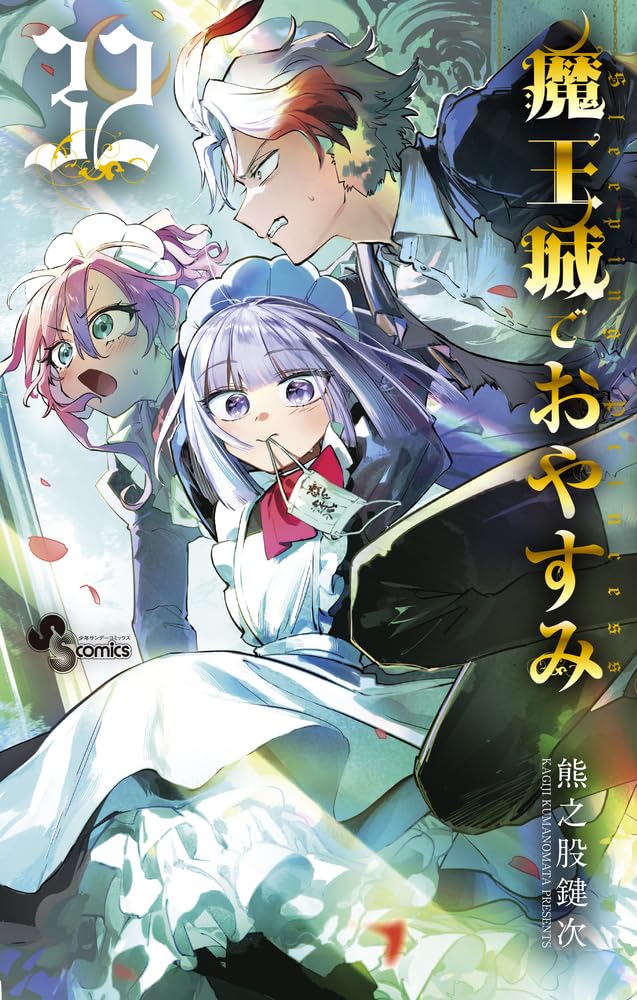 Sleepy Princess in the Demon Castle (Maoujou de Oyasumi) 32