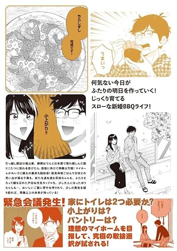 How to Grill our Love (Yaiteru Futari) 25