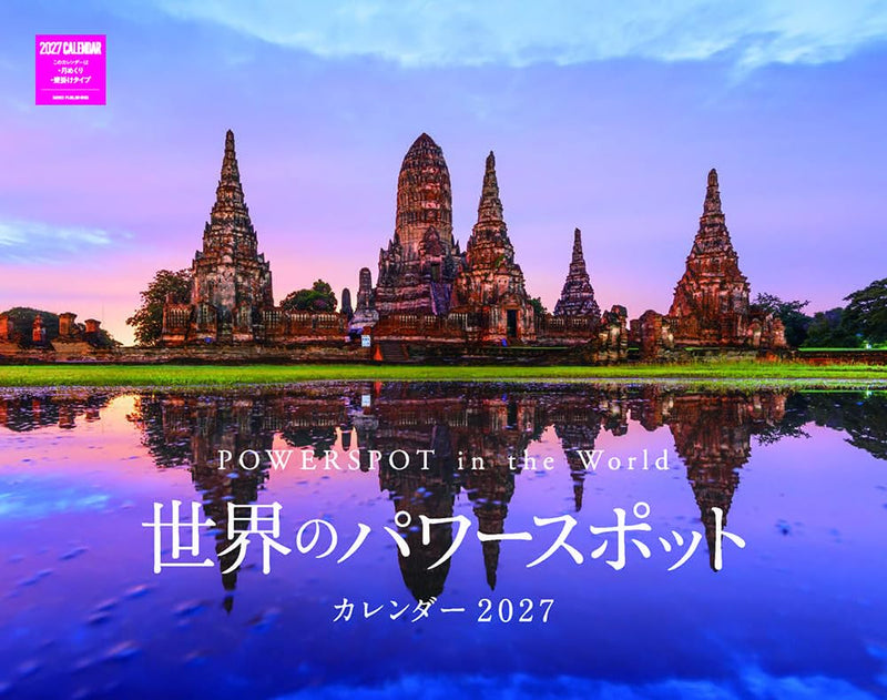 Powerspot in the World 2027 Calendar (Monthly/Wall Calendar)