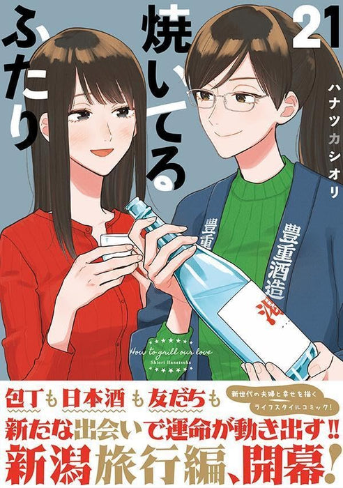 How to Grill our Love (Yaiteru Futari) 21