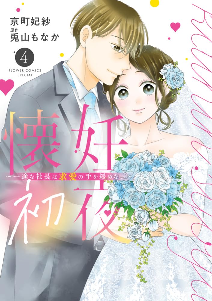 Kainin Shoya - Ichizu na Shachou wa Kyuuai no Te wo Yurumenai - 4