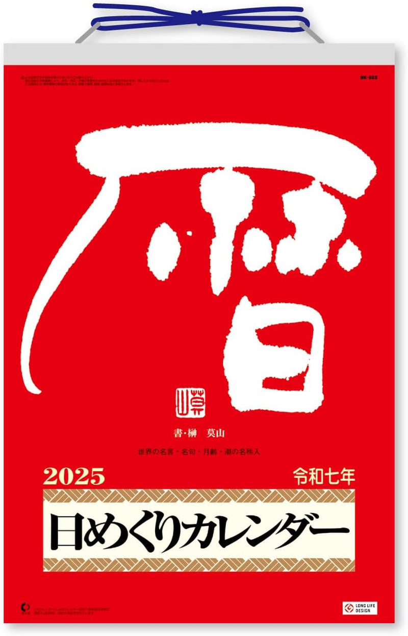 New Japan Calendar 2025 Page-A-Day Calendar 10-go with Memo 400x260mm NK8603