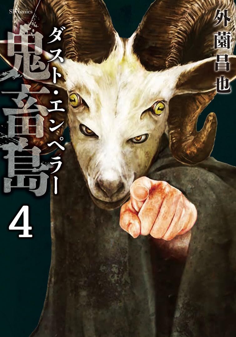 Kichikujima Dust Emperor 4