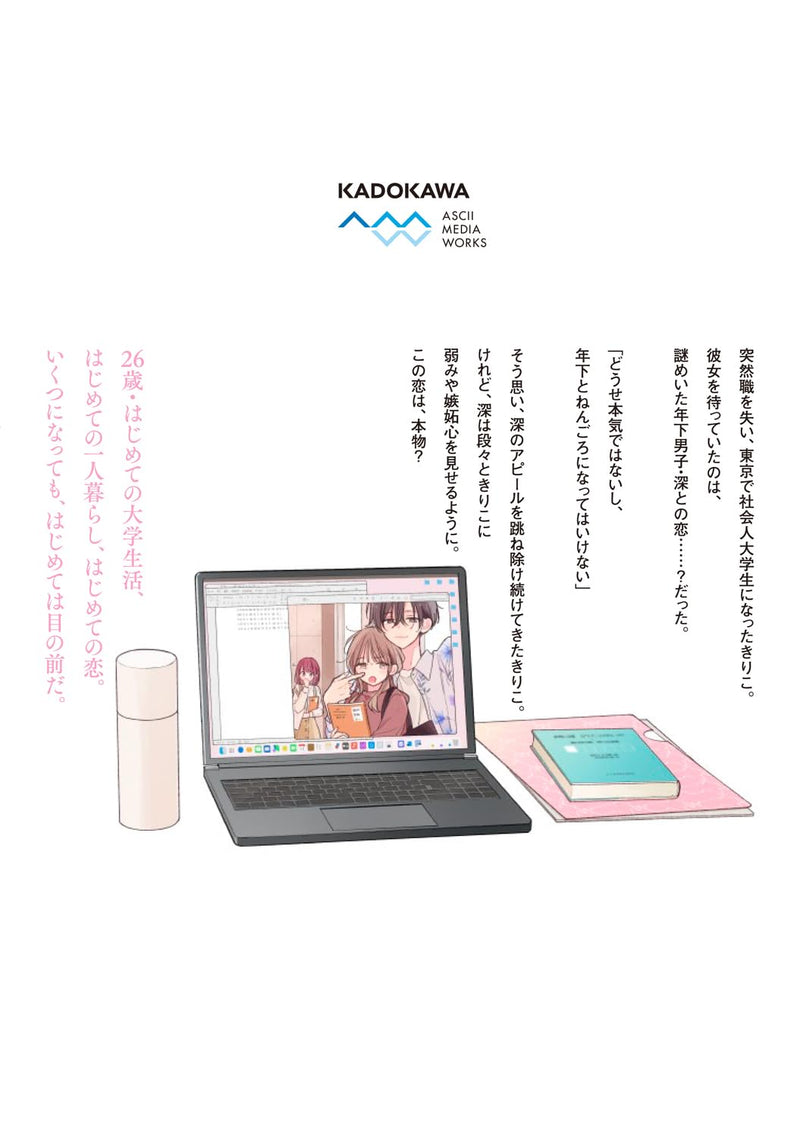 Ao wa Kataku Haru wa Yasushi 2