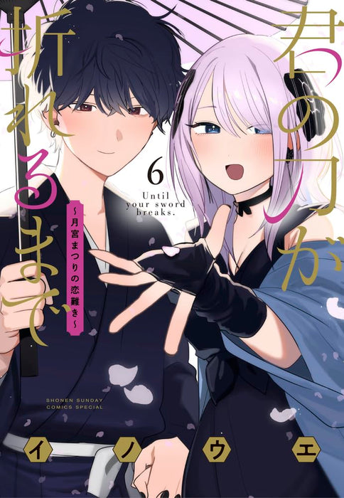 Kimi no Katana ga Oreru Made - Tsukimiya Matsuri no Koigataki - 6