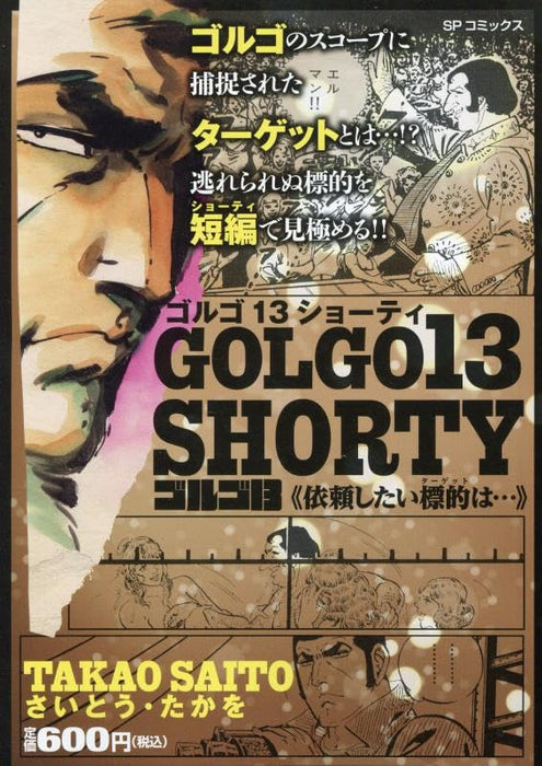 Golgo 13 SHORTY Iraishitai Hyouteki wa...